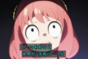 【SPY×FAMILY】1話 アーニャちゃんが可愛い神回！作画クオリティが高すぎて安心してみてられる覇権アニメになりそう（ネタバレ・感想）