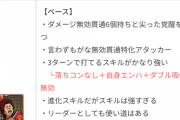 【パズドラ】鬼十次郎、実はサブでスキル強すぎたことが判明