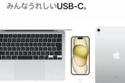 信者「タイプCはすぐに壊れる！」Apple「みんなうれしいUSB-C。」信者「！？」