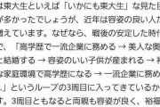 【画像】ドラゴン桜「ブスこそ東大に行け！」有識者「今の東大は格差の再生産で美男美女だらけ」←これ