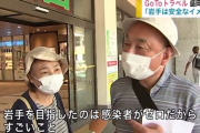 GoTo、観光客が岩手に集結　「岩手は安全なイメージ」