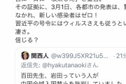 【悲報】岩田教授「兵庫は危険。もはや必死で検査すべき状況」