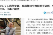 韓国人賢者「日韓関係は未来に進まなければ成らない」産経新聞を通じて文大統領を狙った批判を文を掲載！　韓国の反応