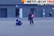 万博会場で警備員が男性にした土下座、こういうことだった