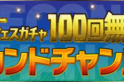 【パズドラ】動くフェス限確定うおおおおおおおおおおおおおおお山本Pありがとおおおおお