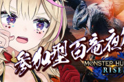 【MHRise】ポルカ配信クソ面白いなｗ