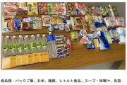 【悲報】大阪市で自宅療養のコロナ患者に送られた食料(1週間分)がコチラ※SNSで公開しないよう要請あり