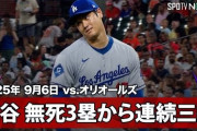 緊急登板の大谷翔平が４回途中無失点の力投！←「体調不良でも全力」「大谷を見習え」（海外の反応）