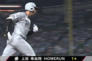 ついに出た！上田希由翔、プロ初(2本目)ホームランきたぁぁぁ！！ロッテ逆転！