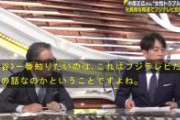 【放送事故】三谷幸喜「女子アナ性上納ってフジテレビだけの話なの？」→こうなる