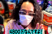 沖ヒカルさんが4号機時代の業界の闇を暴露「有利区間みたいな概念を搭載した台があった。それをガイドで出そうとしたら当時の偉い人とメーカーに止められた」