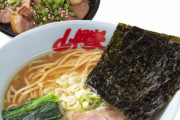 ラーメン山岡家とかいう謎のラーメン屋
