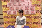 【乃木坂46】川﨑桜『らじらー！』新MC就任記者会見のセットが予想以上に豪華すぎるwww