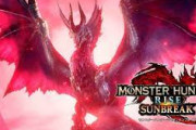 「モンスターハンターライズ:サンブレイク」発売決定したけど