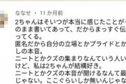 【画像】女さん「私は2chが結構すき。たまにだけど凄いんだぜ」