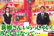 有吉弘行＆夏目三久、結婚後夫婦2ショットで初共演「この度、結婚いたしました」　『怒り新党』が一夜限り“復活”
