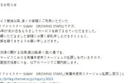 【速報】「アイドルマスター SideM　GROWING STARS｣ 2023年07月31日 サービス終了が解析バレ