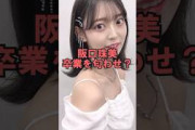 乃木坂46阪口珠美卒業を匂わせ？　#shorts #乃木坂46