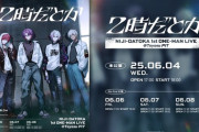 【にじさんじ】「2時だとか 1st ワンマンライブ」の開催が決定！