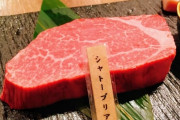 【どんな肉？】シャトーブリアンとかいうガチモノホンの牛肉食ったことあるやつｗｗｗｗｗ