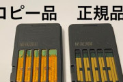 【ひぇっ】起動しない「スプラトゥーン3」のコピー品が出回っている模様