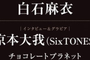 【朗報】うおおお！大人の「まいやん」ｷﾀ━━━━(ﾟ∀ﾟ)━━━━!!