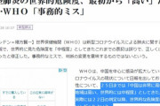 WHO「危険リスクの表記を間違えた。最初から高リスクと認定していた」