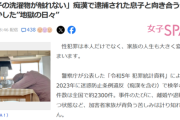 【悲報】痴漢で捕まったチー牛の母親、絶望する…「もう息子の洗濯物が触れない」