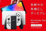 『新型スイッチ』って調子が良い時の任天堂の悪い部分が出ちゃった感じだよな