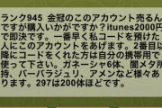 【パズドラ】引退するやつからアカウント買わないかメール来たわwwww【規約違反】