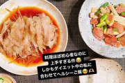 ダイエット中の板野友美、夫が作ってくれたヘルシーご飯が愛情たっぷり！「ほぼ初心者なのに上手すぎる」