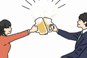 【社会】はっきり言って飲み会に行かない奴は物凄く「大損」してる→理由がこちら。