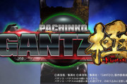 【パチ新台】「P GANTZ極」評価、感想、出玉報告まとめ