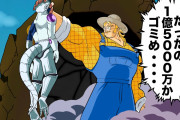 フリーザ「私の借金は...53万です」←ｴｯ!??