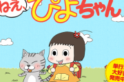 今朝の『ねえ、ぴよちゃん』は脳を回復してくれる神回【中日新聞】