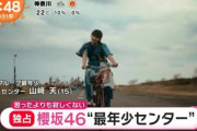 櫻坂46山﨑天センター曲『思ったよりも寂しくない』MVがめざましテレビ独占解禁！