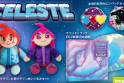 【朗報】『Celeste（セレステ）』の最新グッズに「マデリン＆闇マデリンぬいぐるみセット」「本当のお別れピンバッジセット」が登場！！
