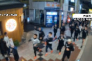 大阪の商店街に蛮族が出現。「フォー！」「ワー！」数十名が奇声を上げながら疾走する  [2/27]