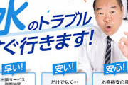 ７万円の工事が「６５万円」、水回り修理で高額請求トラブル相次ぐ