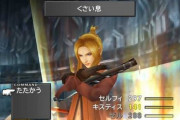 FF8とかいうヌルゲー