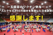 【台湾】蔡英文総統「日本が台湾へ5回目のワクチン供与。日本の友人たちの熱意を心より感謝 」