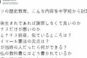 韓国人「ドイツの歴史教育を見た日本人の意見がこちら‥」→「日本人は朝鮮人を奴隷にしていたのを知らないの？」　韓国の反応