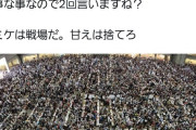 【悲報】コミケ参加者が正論「コミケは戦場だから行楽気分の甘えた奴は帰れ」→なぜか炎上