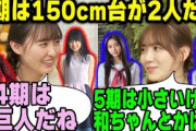 「5期は小さいけど…」巨人が多い4期生と小さい子が多いけど●●な5期生について語る遠藤さくらと田村真佑【文字起こし】乃木坂46