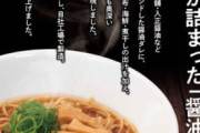 【速報】松屋のラーメンチェーン店「松太郎」オープンｗｗｗｗｗｗ