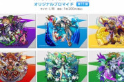 【モンスト】※朗報※買うぞォォォォ!ブロマイド第11弾であのキャラ登場ｷﾀ━━━━(ﾟ∀ﾟ)━━━━!!
