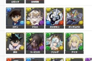 【パズドラ】最強リーダーランキング、コナンの立ち位置草wwwwwwww