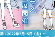 「お散歩は季節をまとって。」全シリーズ集結！作者・冬野カモメ先生の個展開催、購入特典も