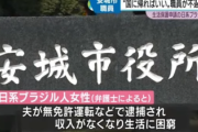 【動画】夫が無免許で捕まったブラジル人女性が生活保護拒否され、弁護士４名同伴→支給開始