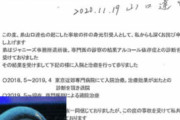 山口達也元メンバーが謝罪　来春早々にも「ＴＯＫＩＯ」合流か